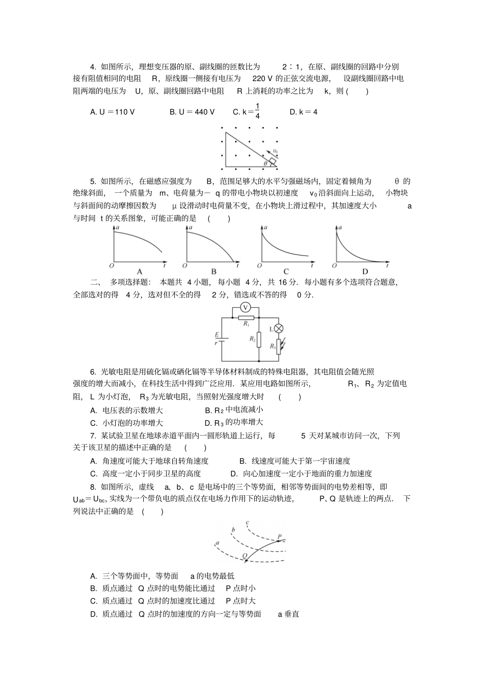 南京盐城届高三年级第二次模拟考试含解析_第2页