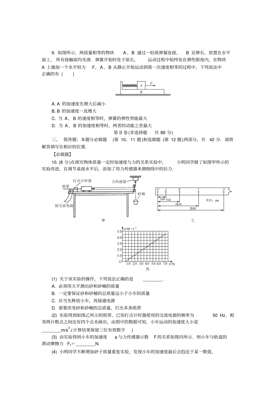 南京盐城届高三年级第二次模拟考试含解析_第3页