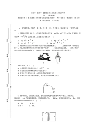 南京盐城届高三年级第二次模拟考试含解析