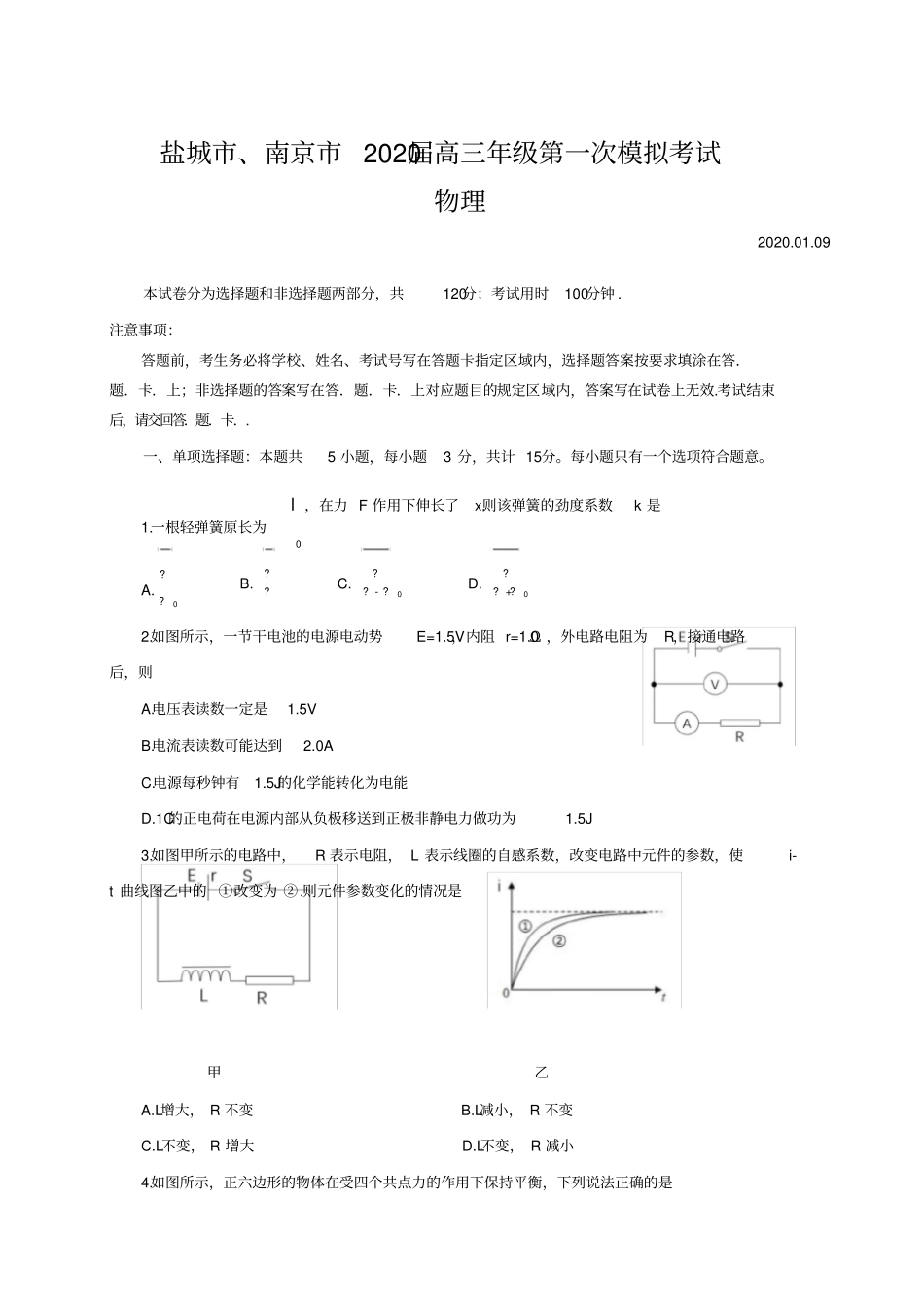 南京盐城2020年高三一模物理试卷及答案_第1页