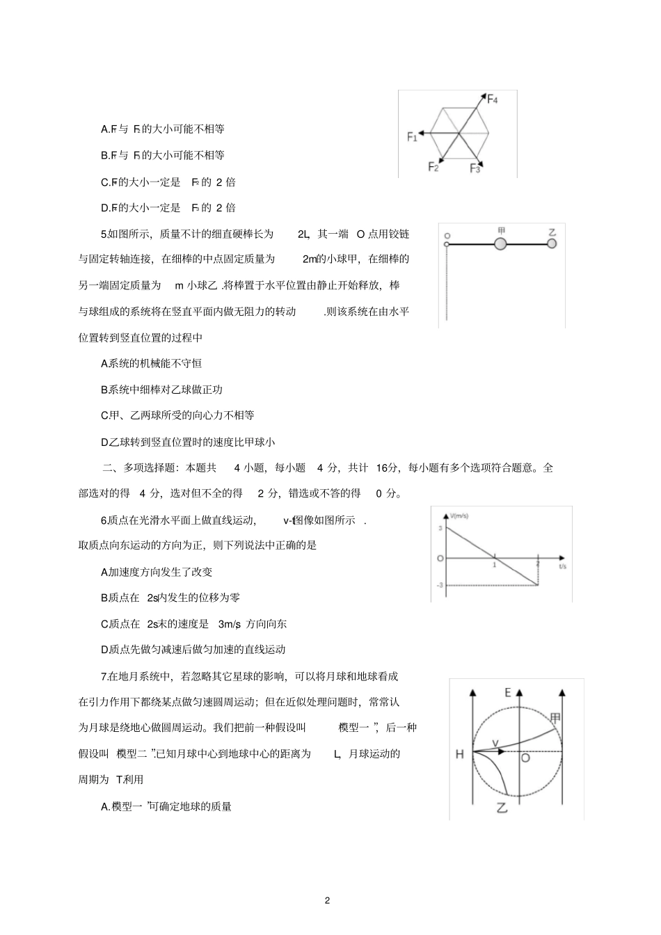 南京盐城2020年高三一模物理试卷及答案_第3页
