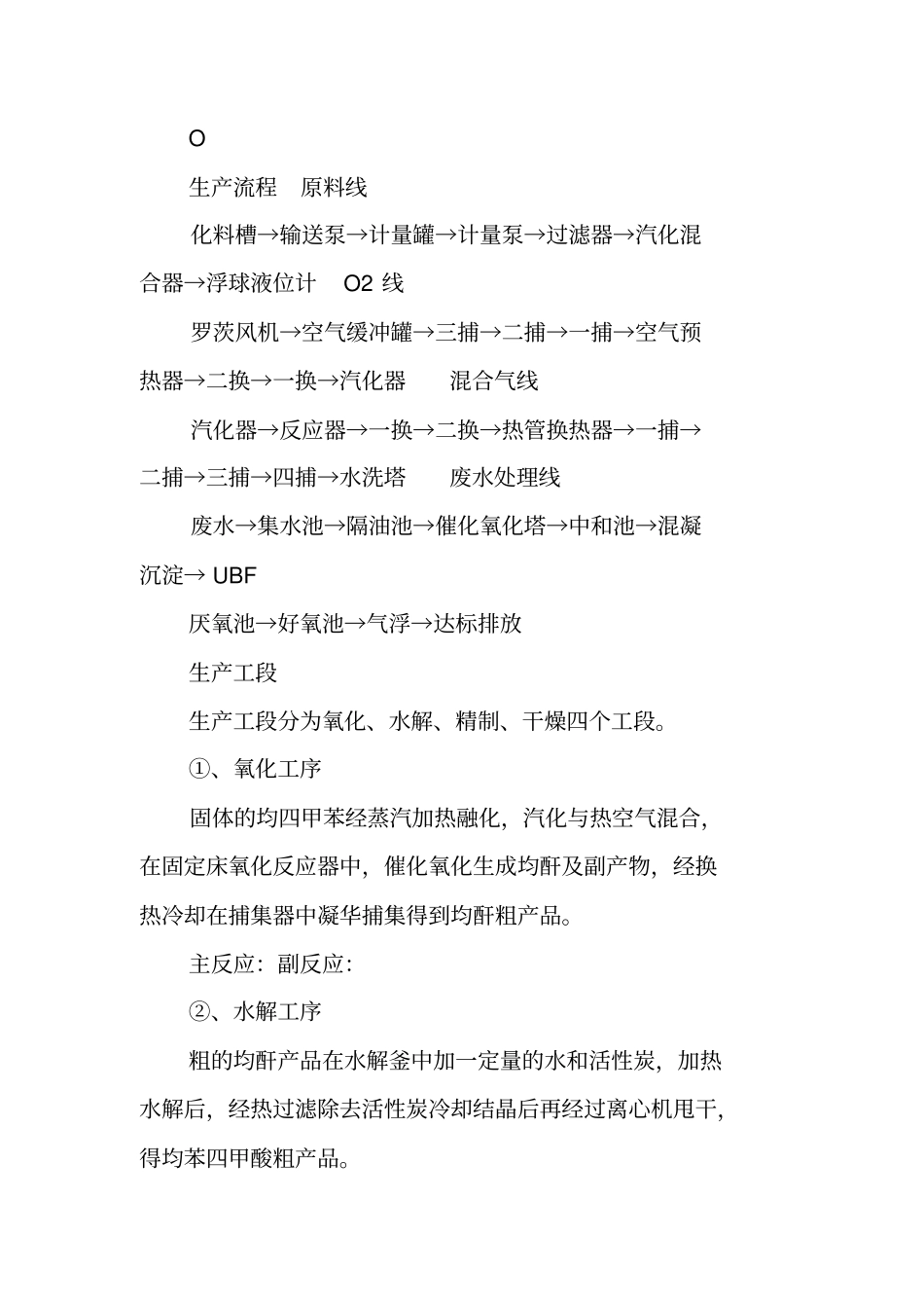 南京紫光均酐实习报告_第2页