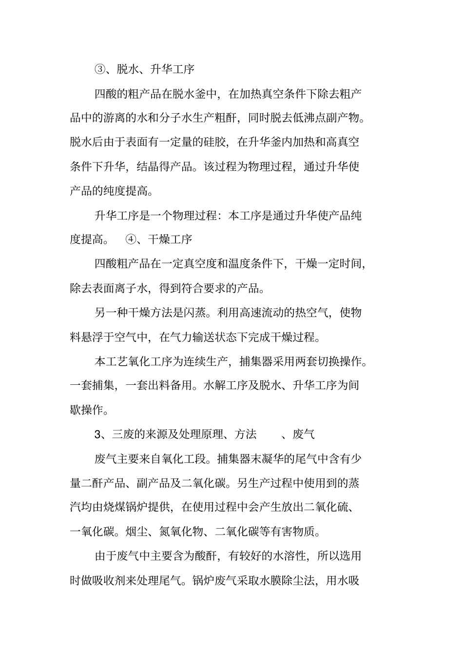 南京紫光均酐实习报告_第3页