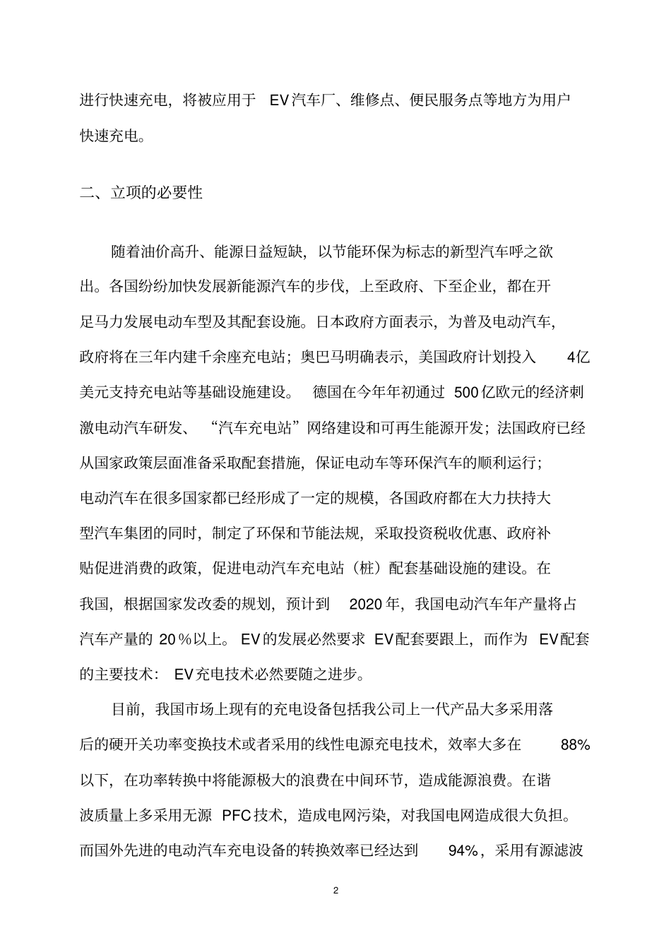 南京科技发展计划项目申报书_第2页