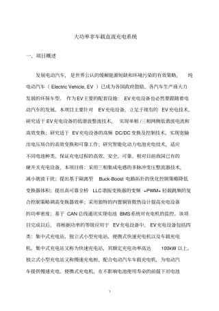 南京科技发展计划项目申报书