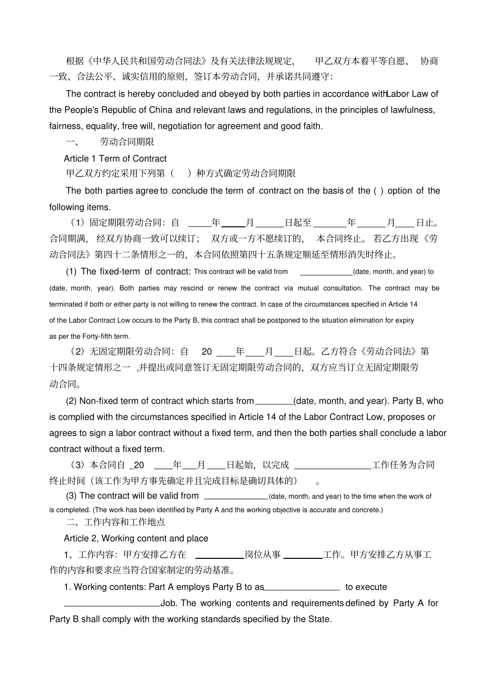 南京统一劳动合同文本NanjingLaborContract_第2页