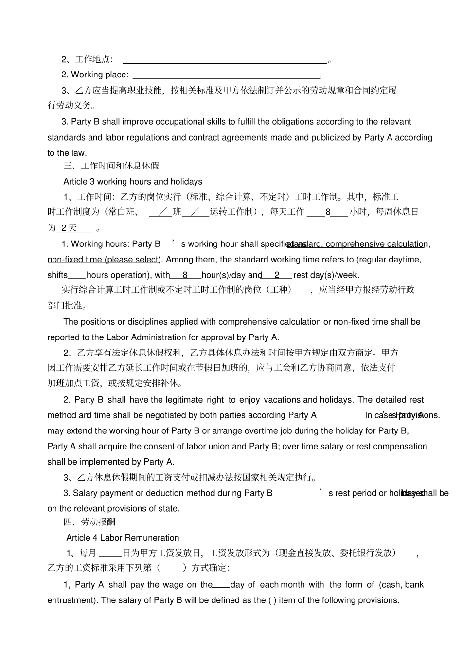 南京统一劳动合同文本NanjingLaborContract_第3页