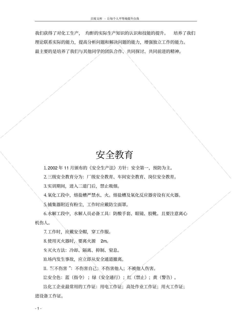 南京紫光精细化工厂有关均苯四甲酸二酐实习报告_第2页