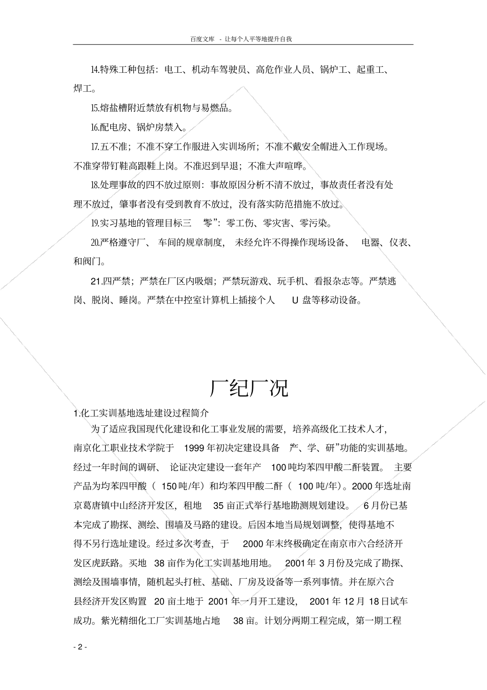 南京紫光精细化工厂有关均苯四甲酸二酐实习报告_第3页