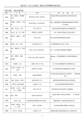南京航空航天大学-兵工自动化