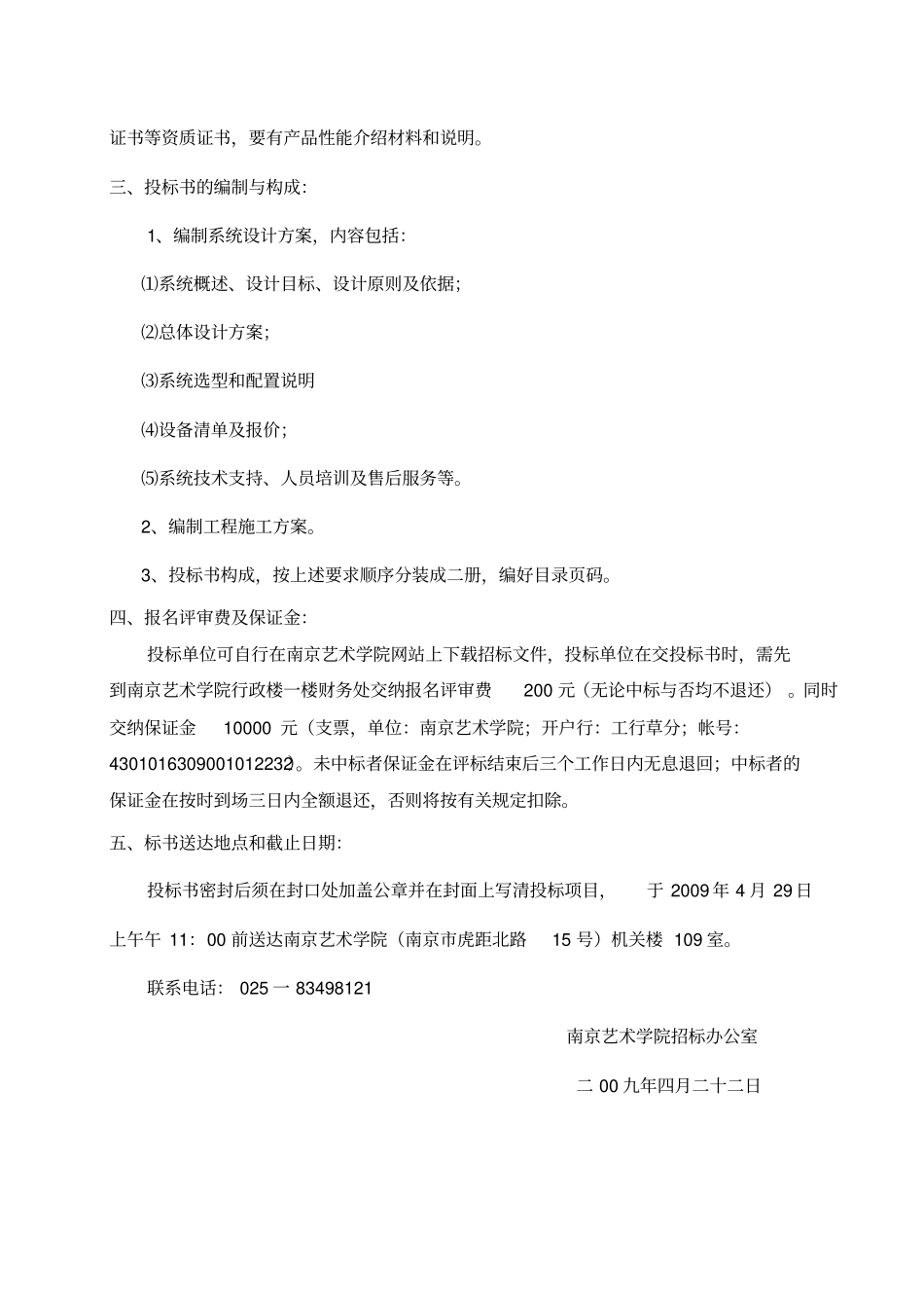 南京艺术学院电动伸缩门招标书_第2页