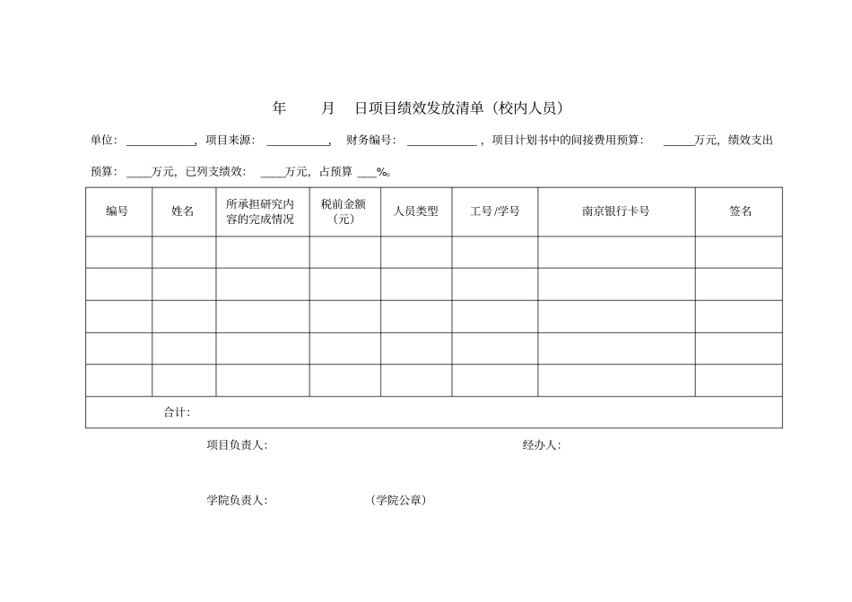 南京财经大学纵向科研项目绩效考核表_第2页