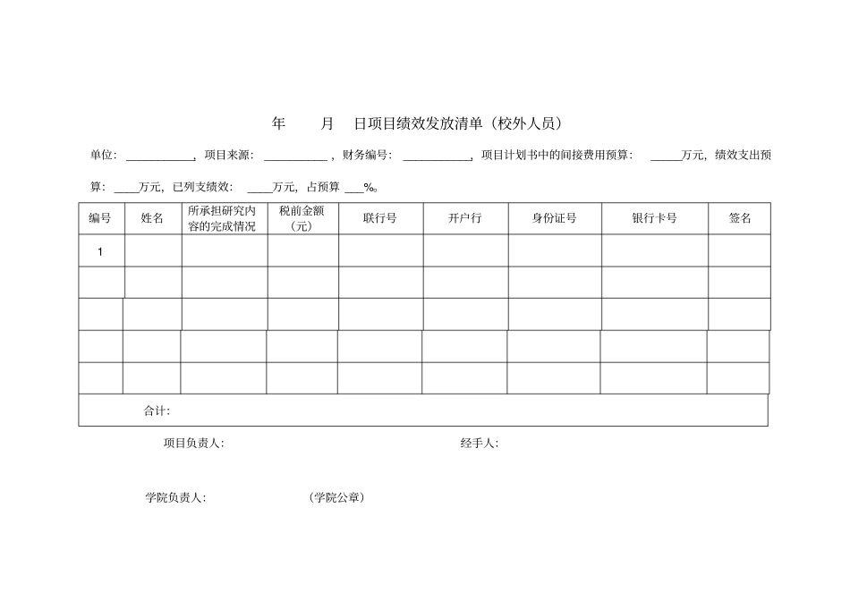 南京财经大学纵向科研项目绩效考核表_第3页