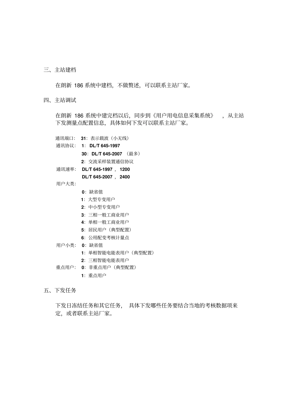 南京能瑞低压集中器调试资料8015全载波汇总_第2页