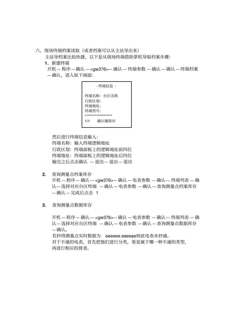 南京能瑞低压集中器调试资料8015全载波汇总_第3页