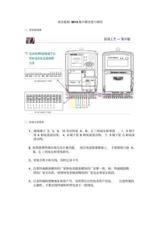 南京能瑞低压集中器调试资料8015全载波汇总