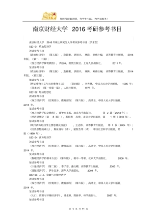 南京财经大学考研参考书目