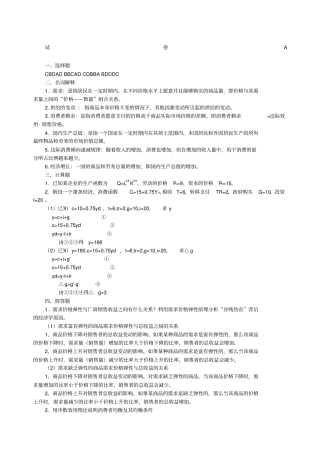 南京财经大学西方经济学期末模拟试卷AF