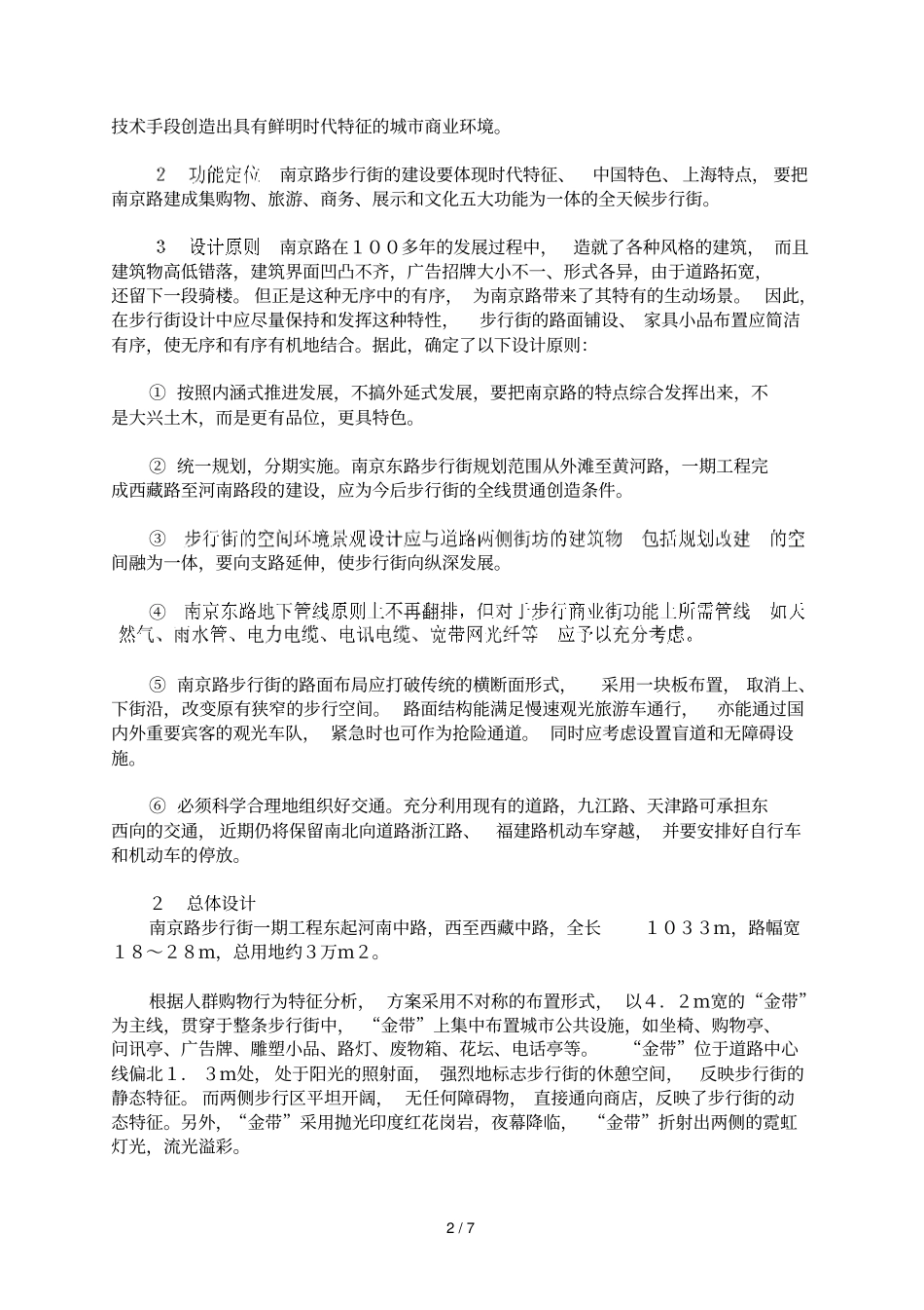 南京路步行街设计_第2页