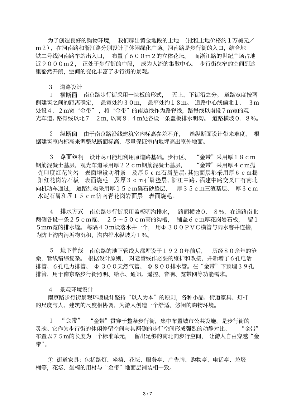 南京路步行街设计_第3页