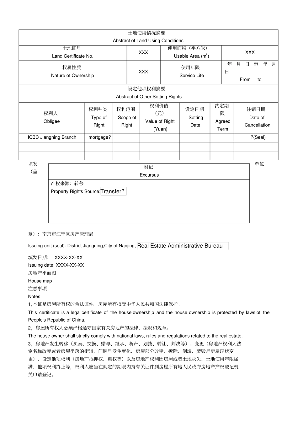 南京英国签证房产证中英对照_第2页