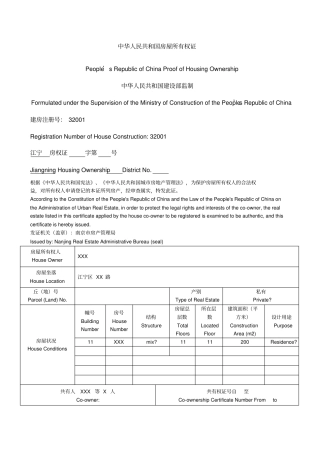 南京英国签证房产证中英对照