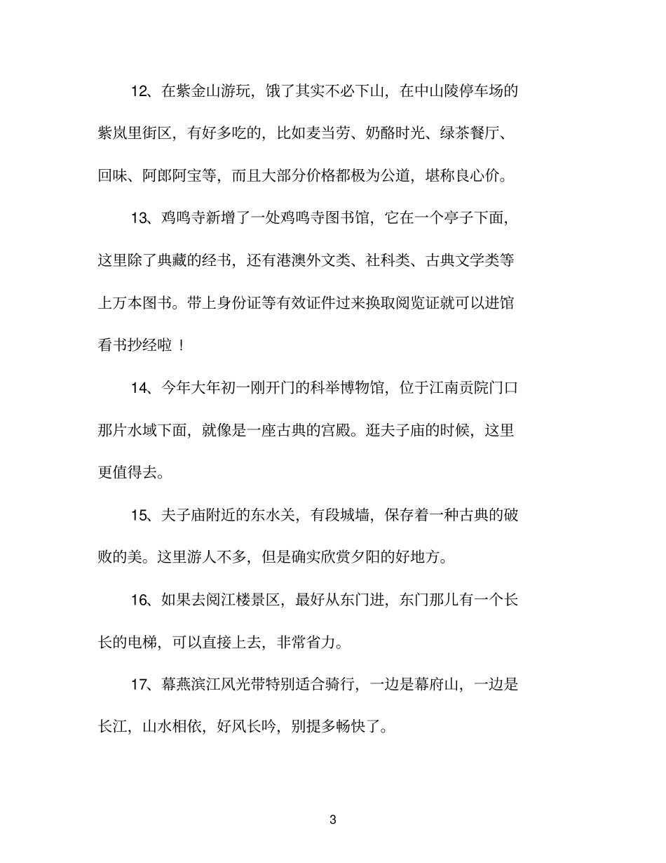 南京这些不得不知道事情_第3页