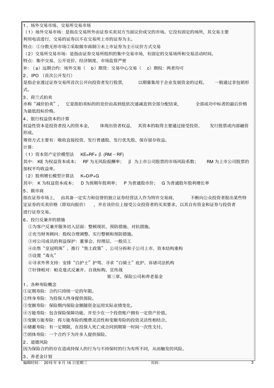 南京财经大学金融风险管理资料10p_第3页