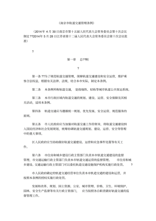 南京轨道交通管理条例