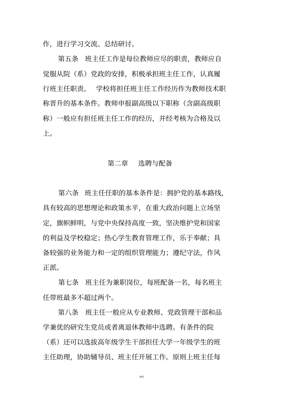 南京邮电大学班主任工作条例_第2页