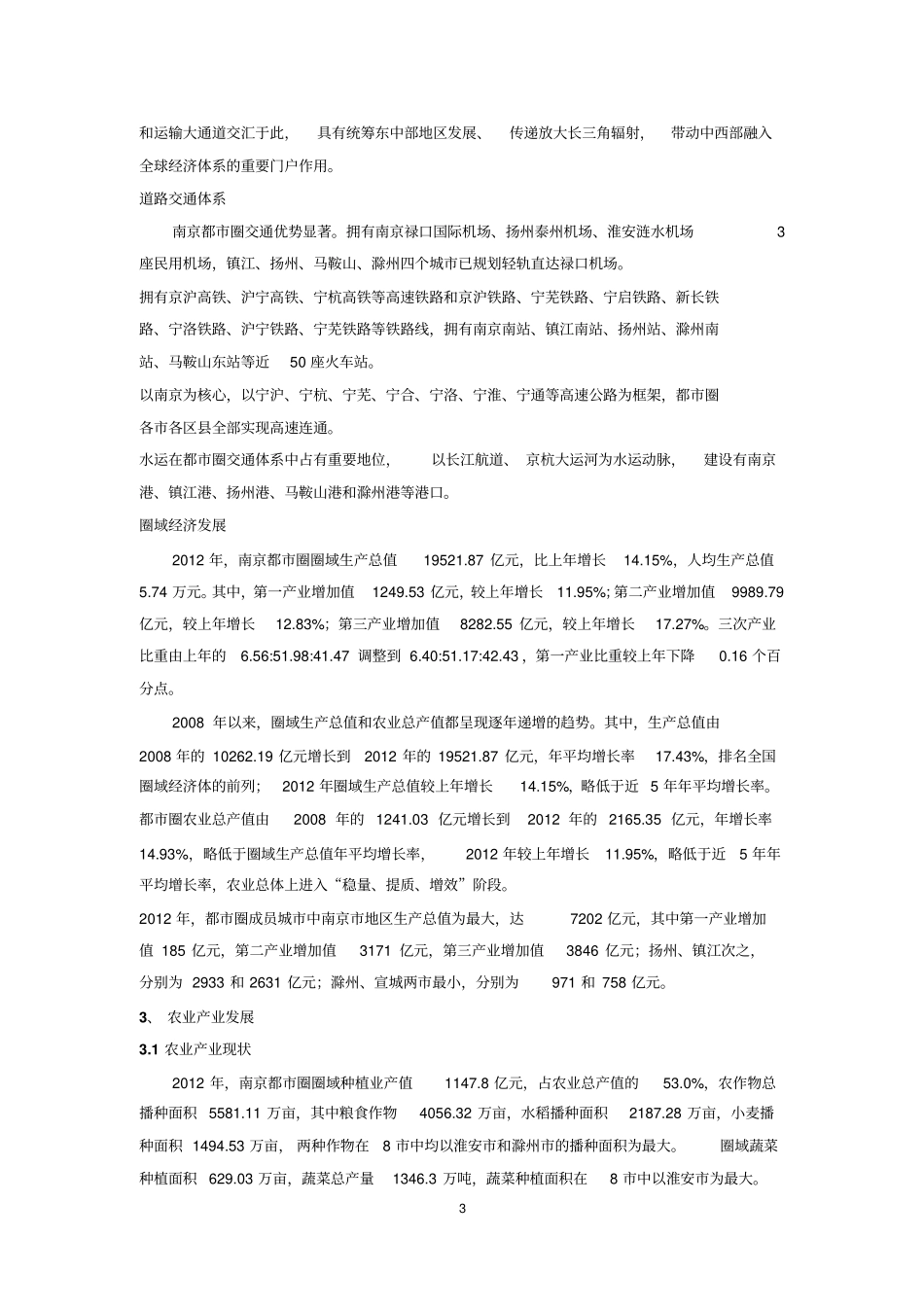 南京都圈现代农业发展规划_第3页