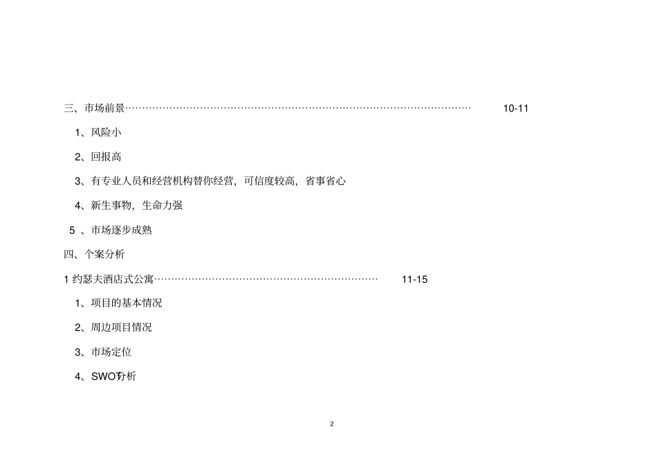南京酒店式公寓场分析_第3页