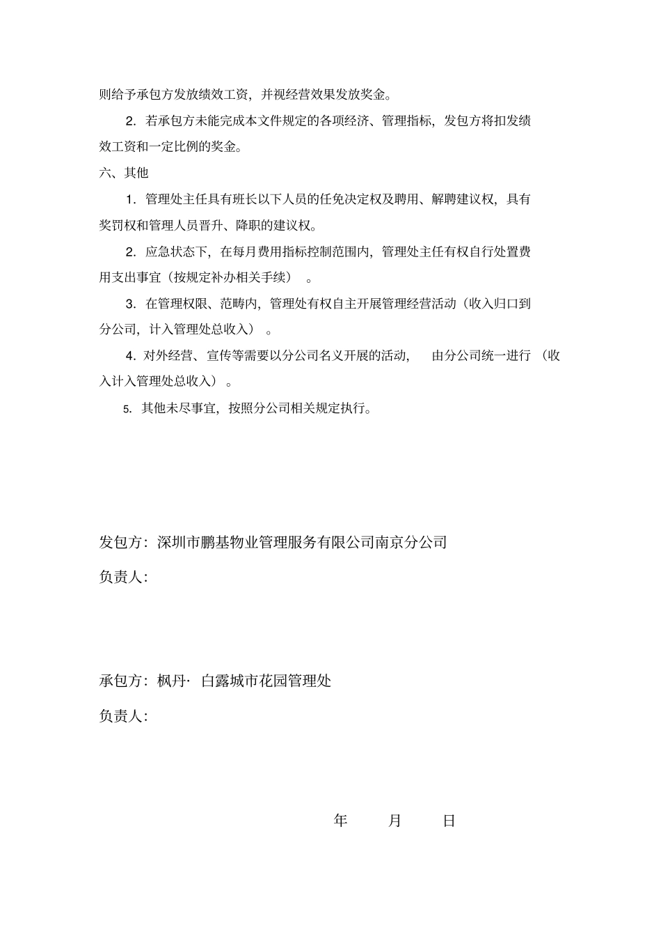 南京金鹰物业内部承包责任书全套_第2页