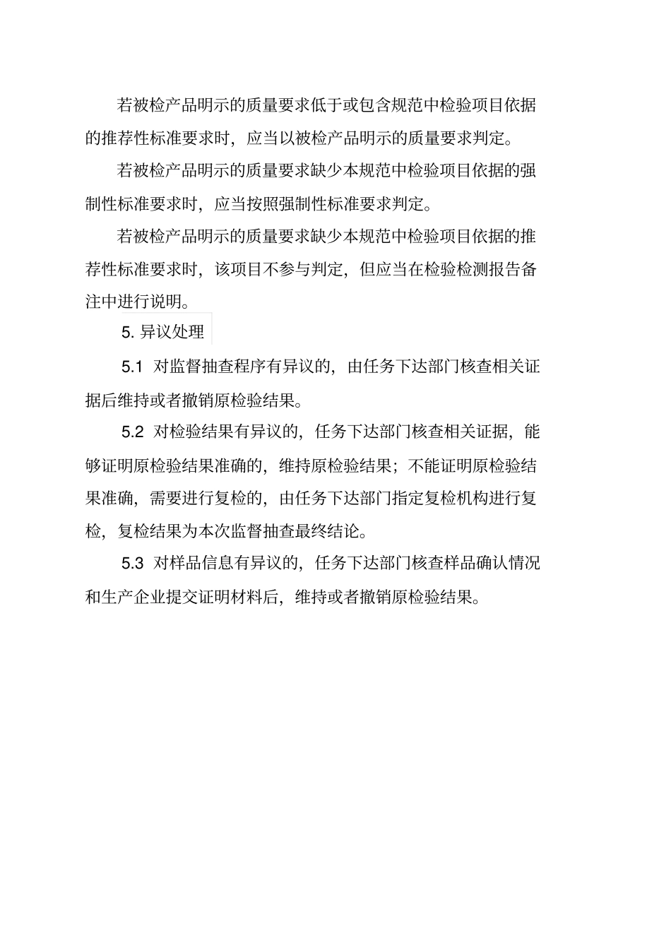 南京院=2020年洗衣液产品质量监督抽查实施细则_第3页