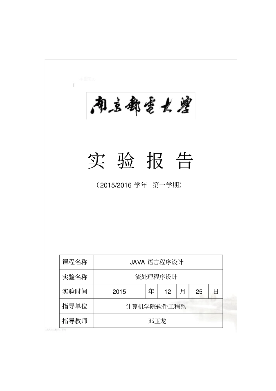 南京邮电大学Java试验报告三_第2页