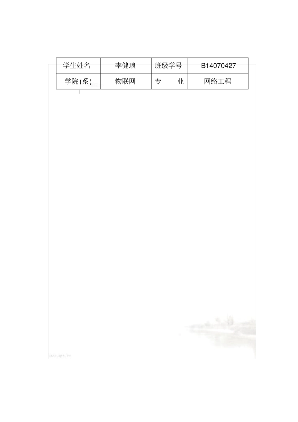 南京邮电大学Java试验报告三_第3页