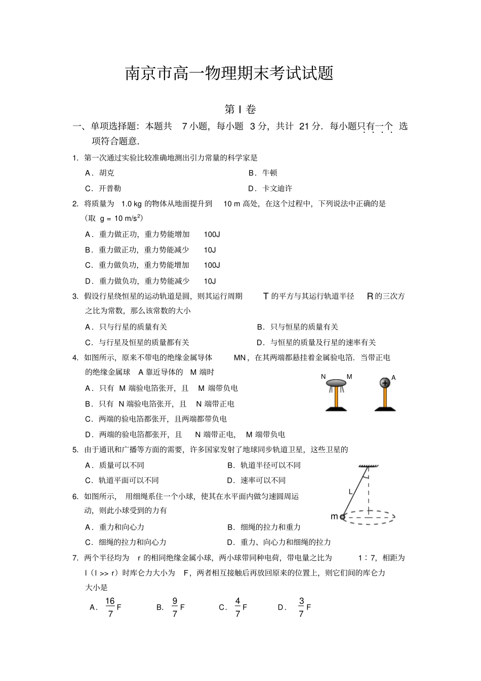 南京高一物理期末考试试题及答案_第1页