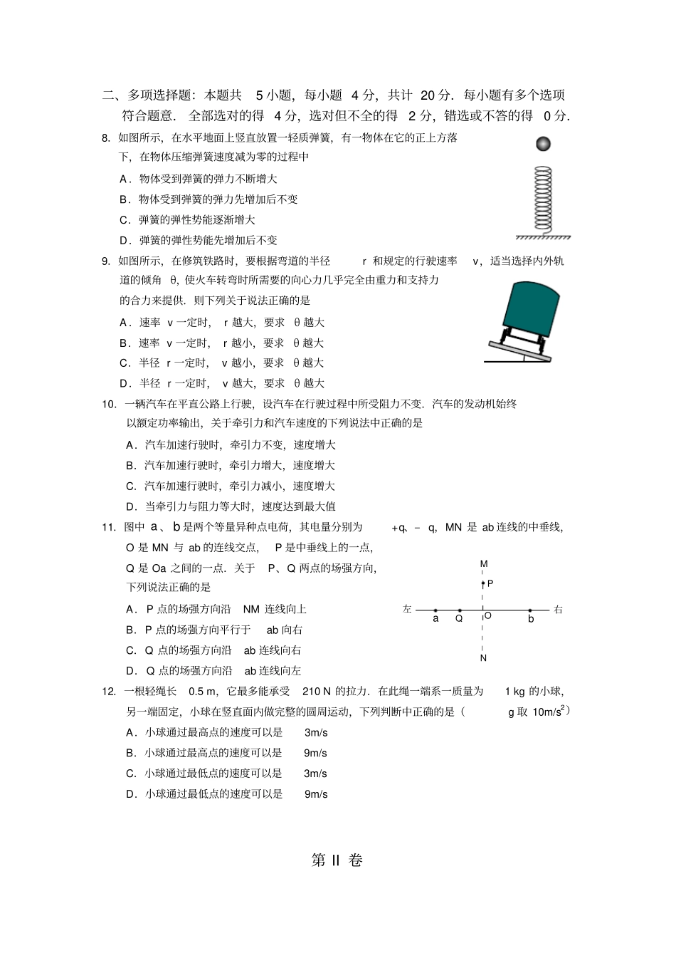 南京高一物理期末考试试题及答案_第2页