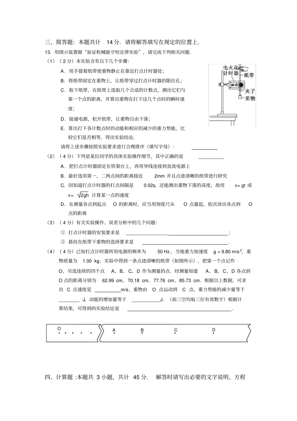 南京高一物理期末考试试题及答案_第3页