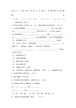 南京鼓楼区七下语文试卷