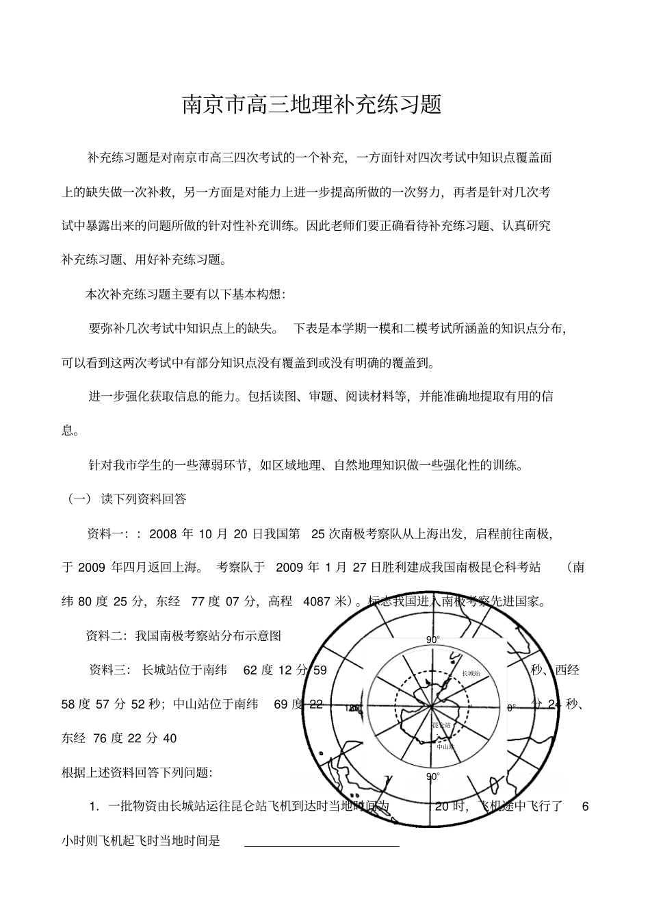 南京高考地理补充练习题_第1页