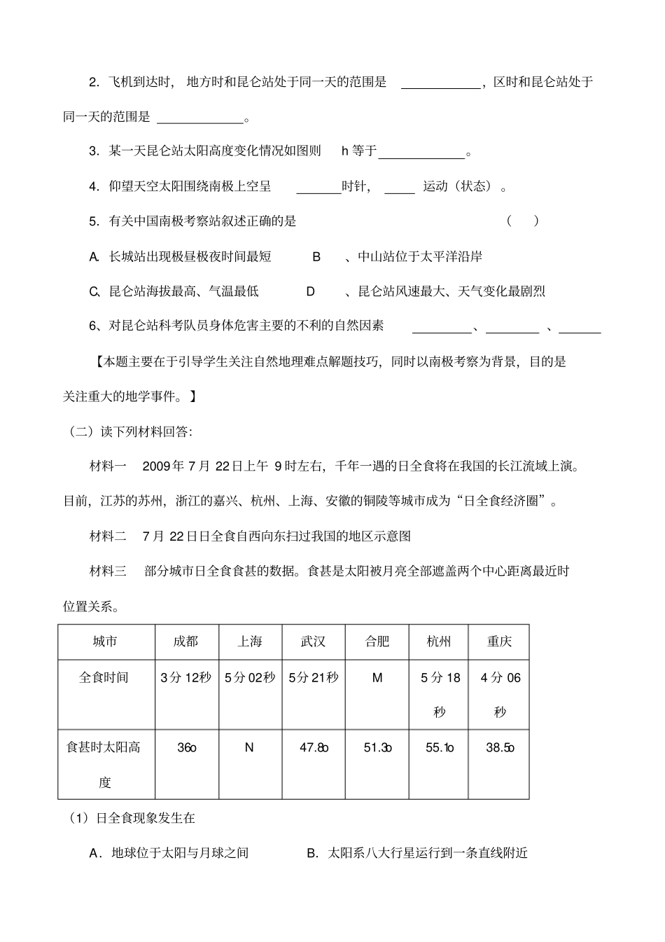 南京高考地理补充练习题_第2页