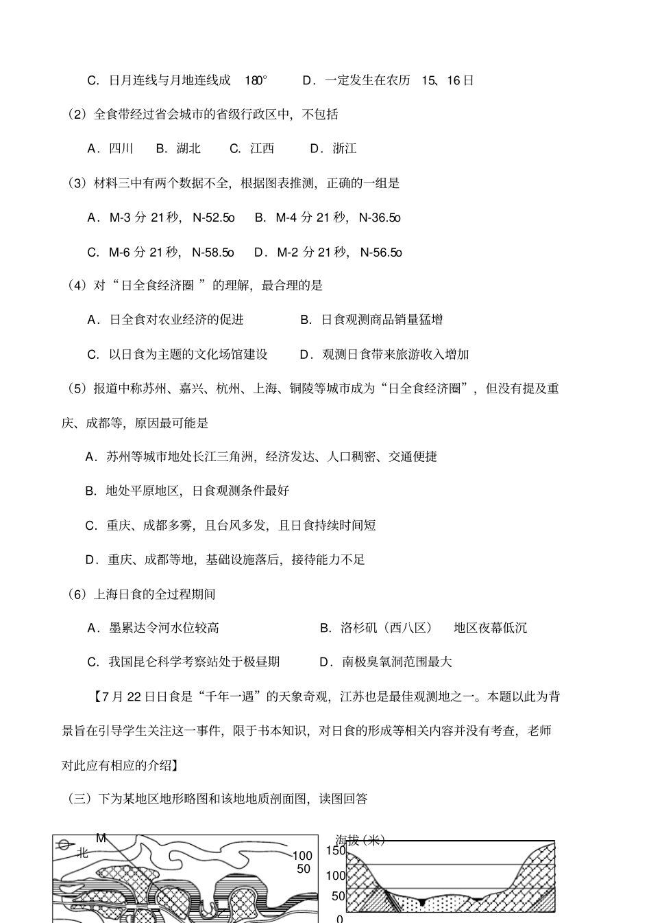 南京高考地理补充练习题_第3页