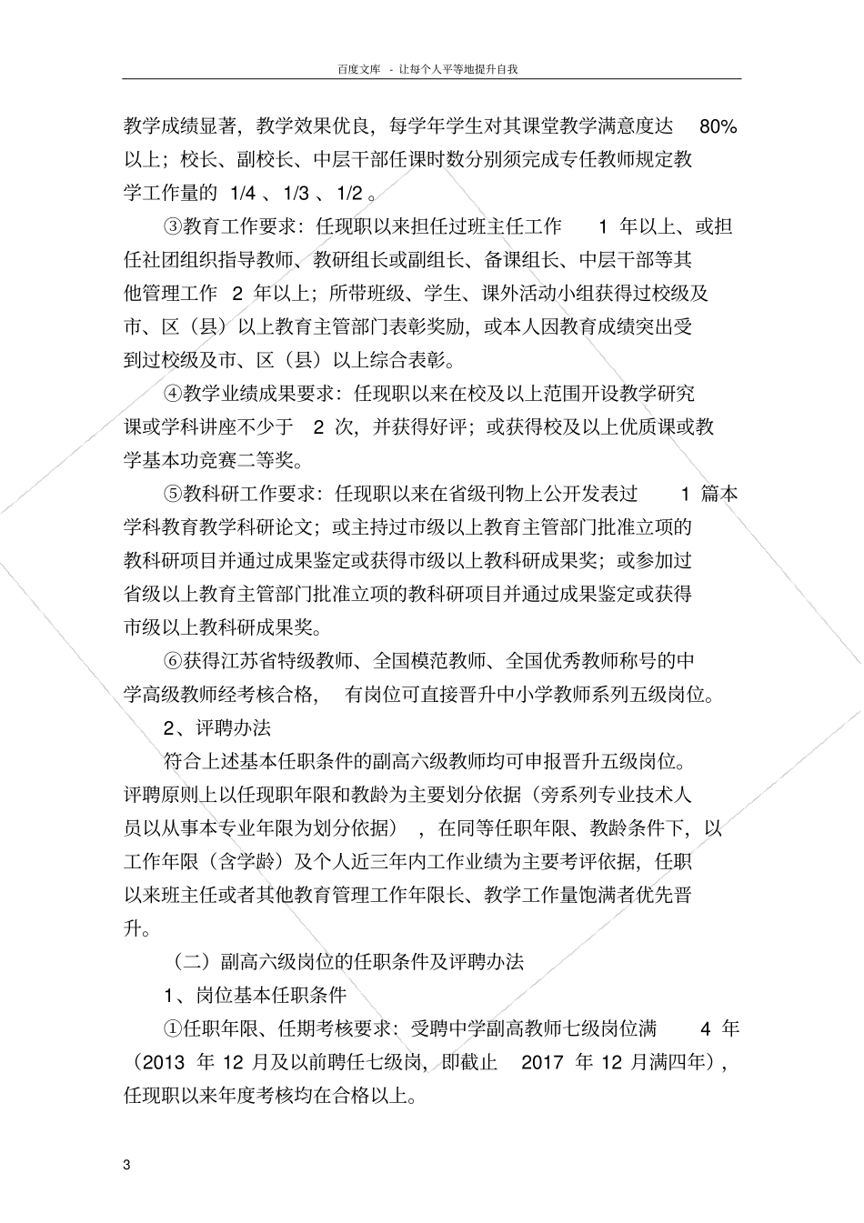 南京金陵中学专业技术岗位晋升实施方案2018年_第3页