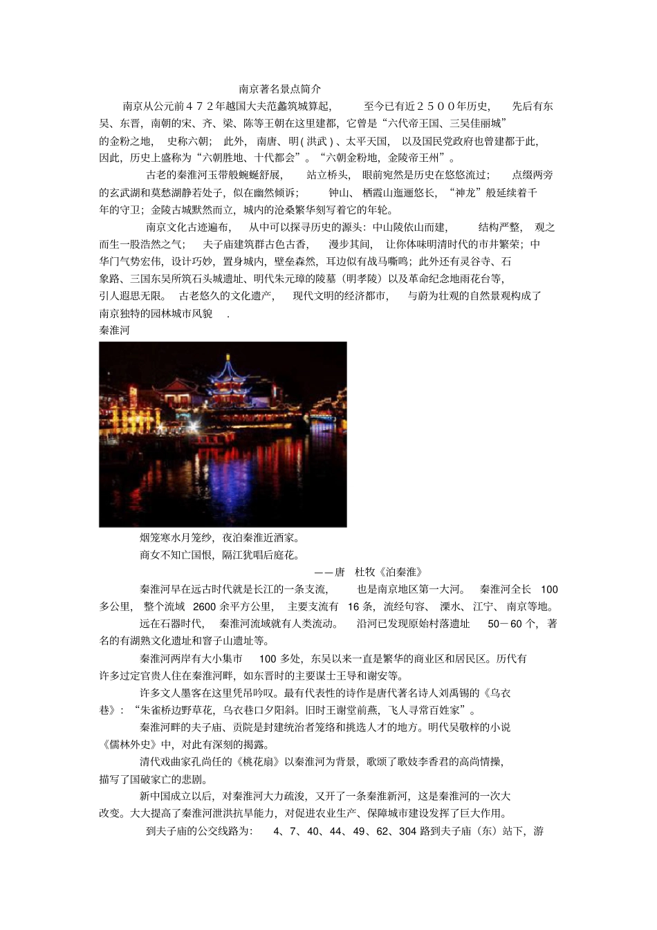 南京著名景点简介_第1页
