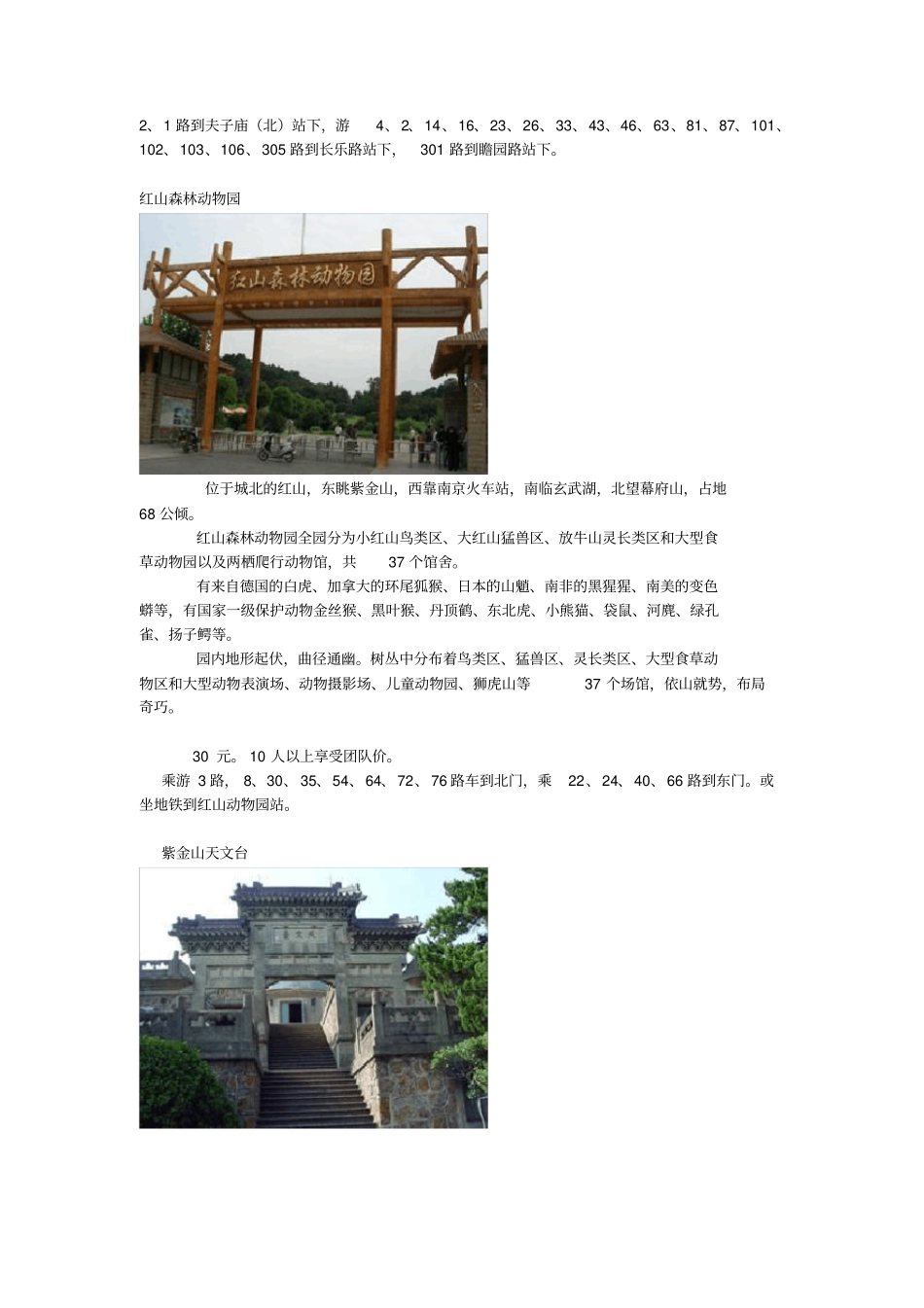 南京著名景点简介_第2页