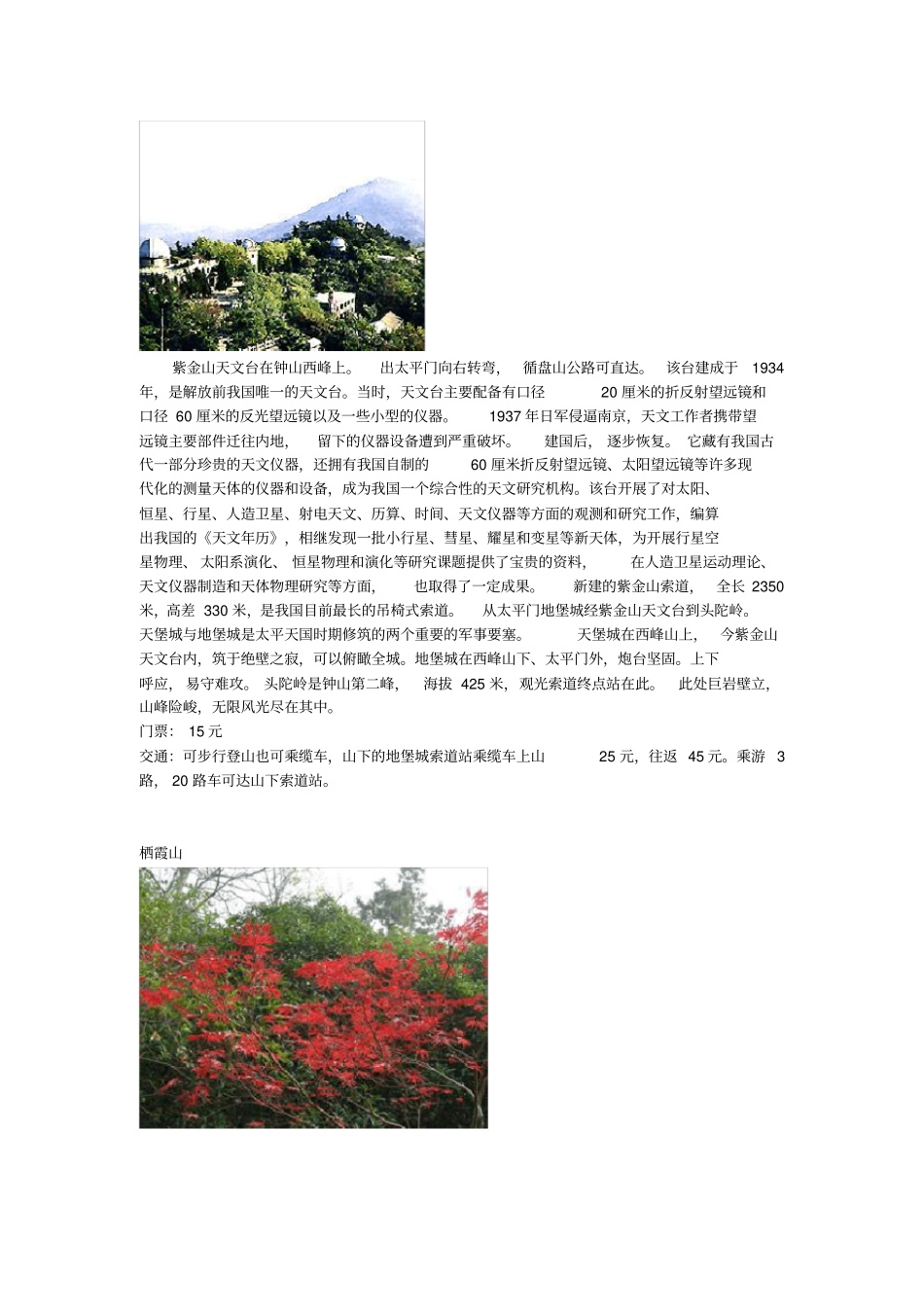 南京著名景点简介_第3页