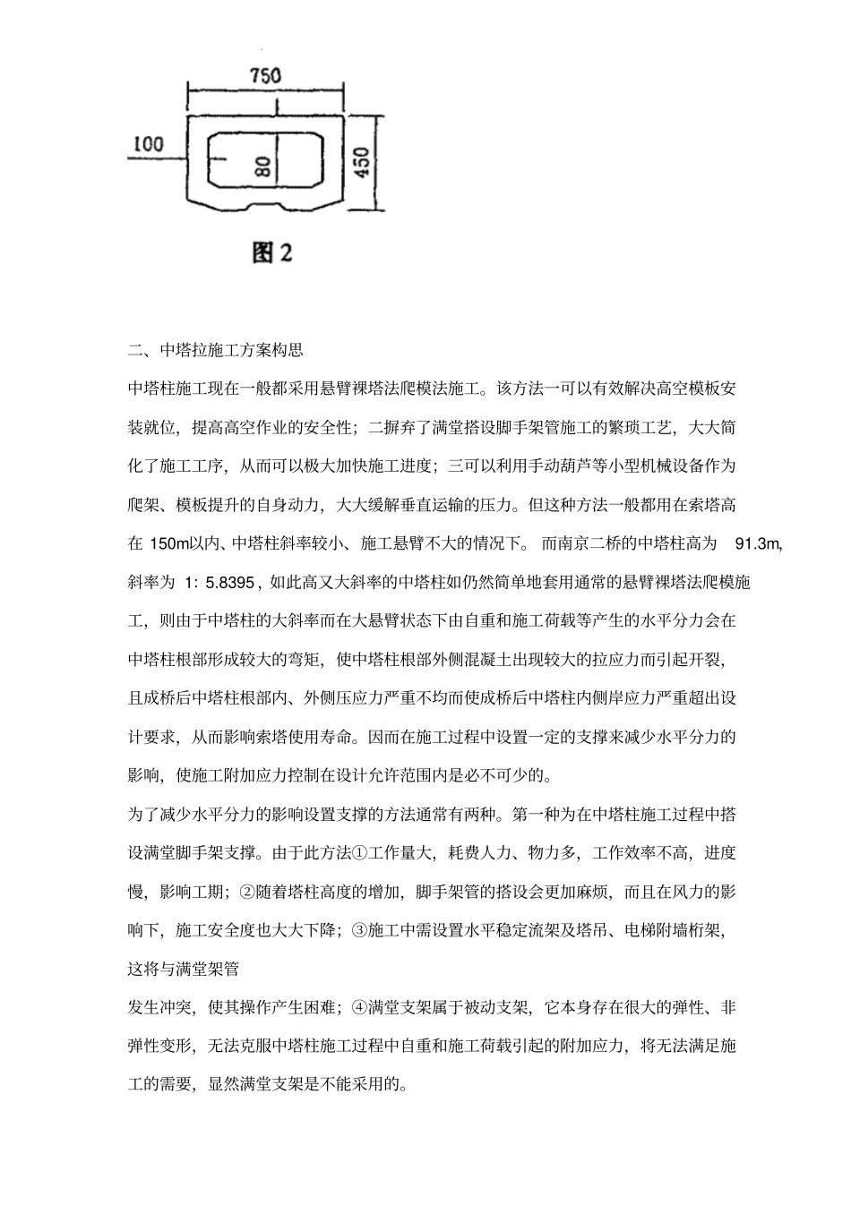 南京长江第二大桥南汊桥主塔中塔柱施工方案介绍_第3页