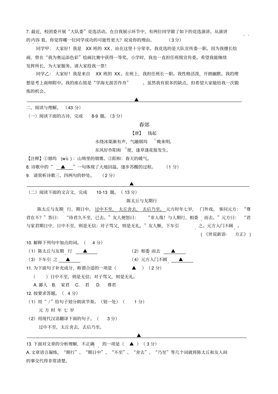 南京鼓楼区七年级2012017上学期语文期中测试卷_第2页