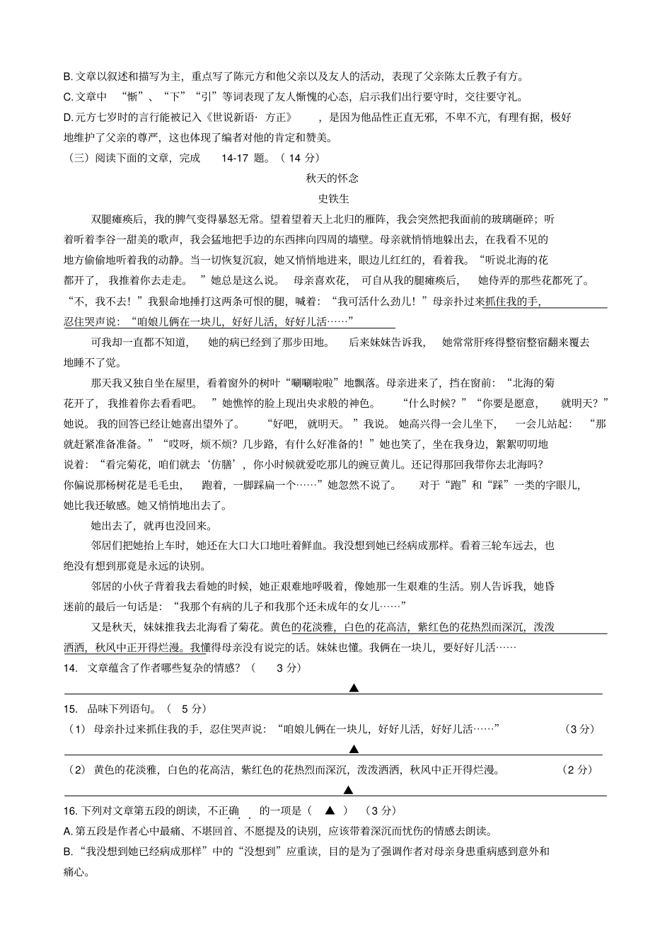 南京鼓楼区七年级2012017上学期语文期中测试卷_第3页